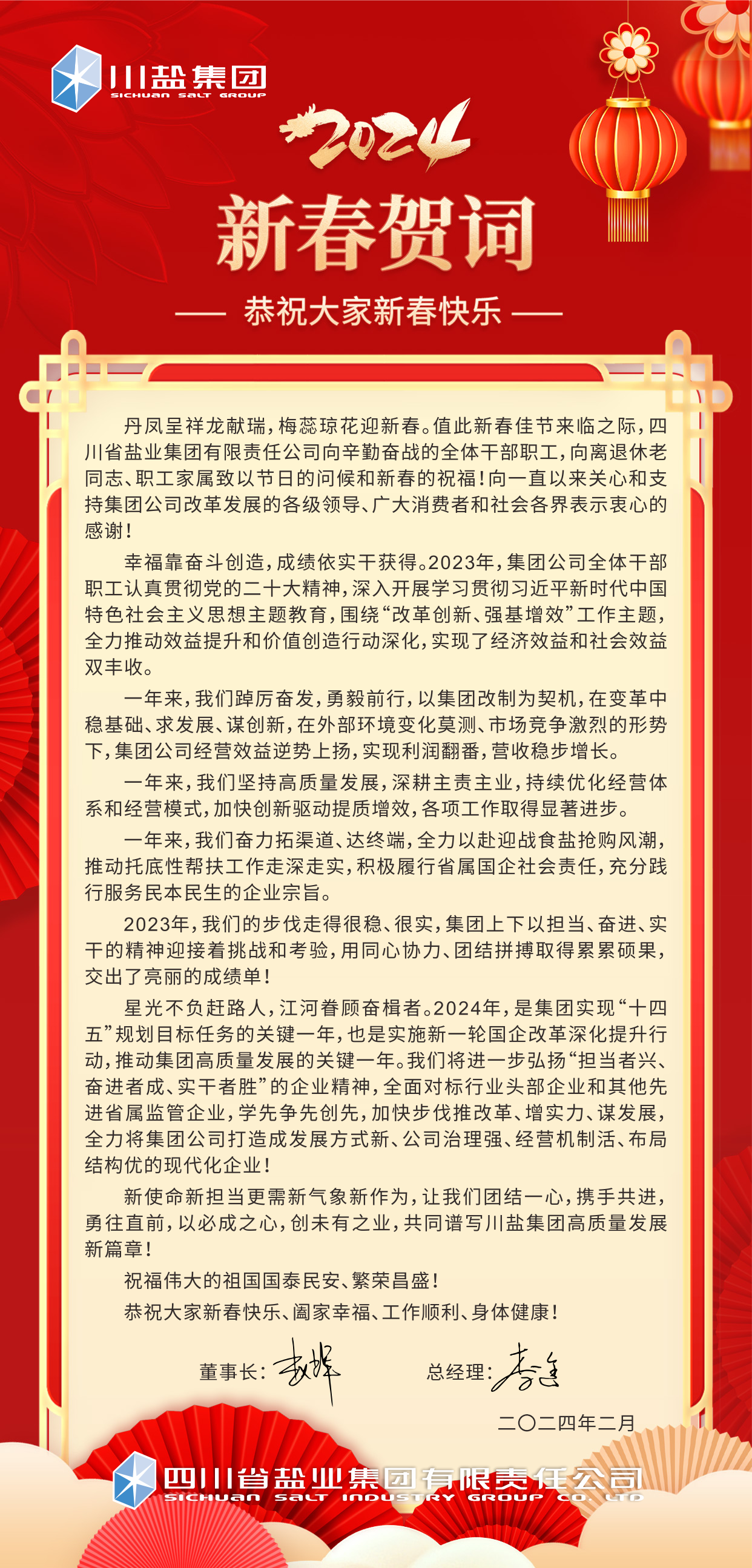 新春贺词.png