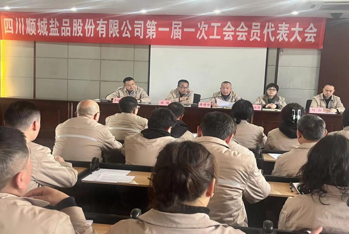 顺城盐品工会1.jpg