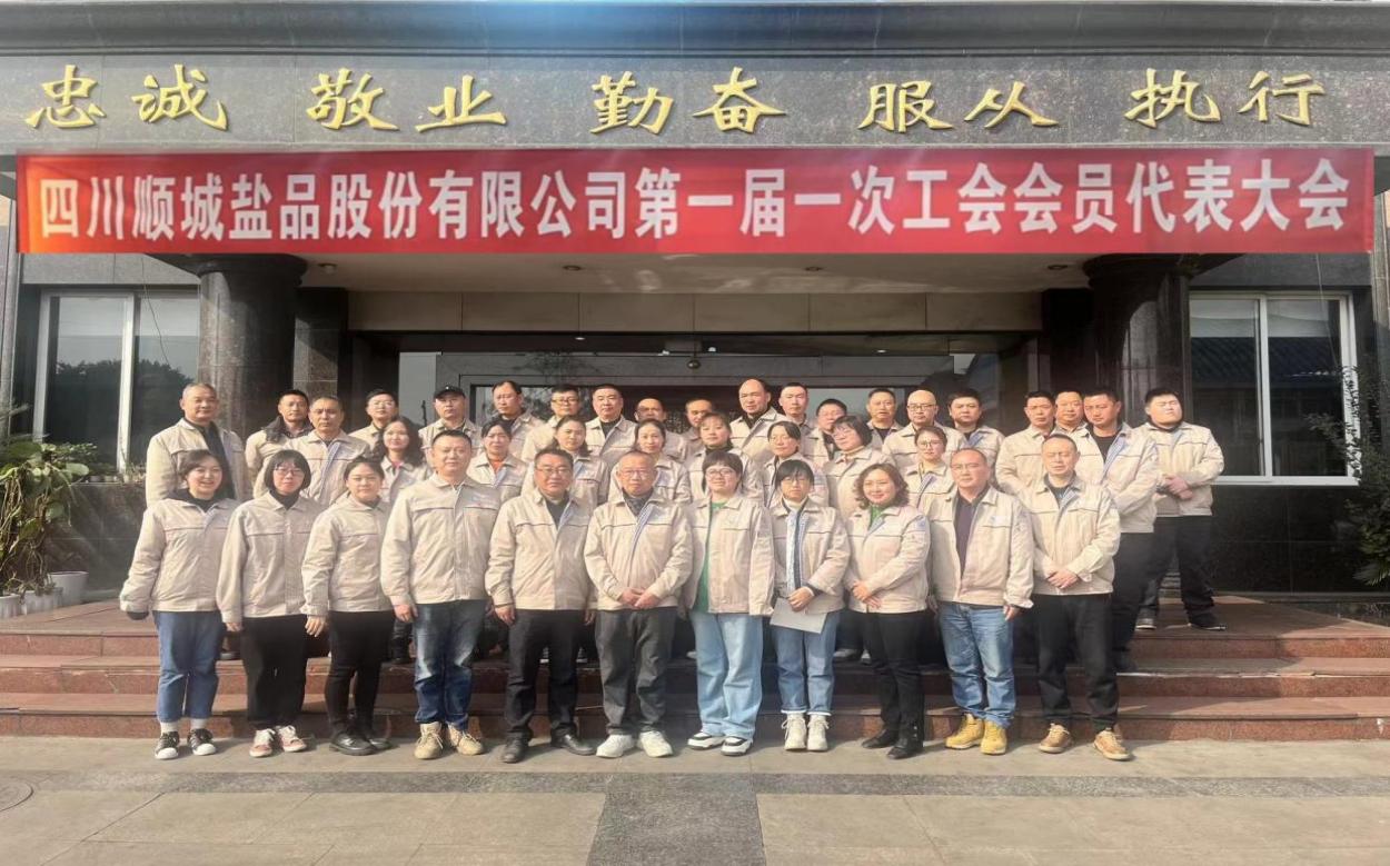 顺城盐品工会2.jpg